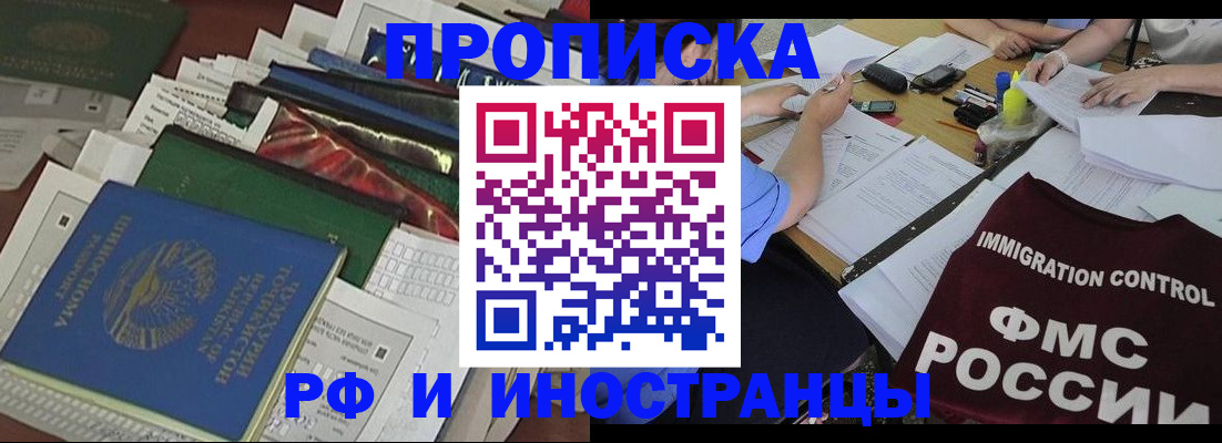 прописка гарантия в Ужуре