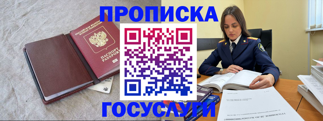 прописка регистрация в Ужуре